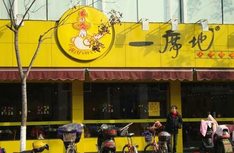一席地鸡煲加盟